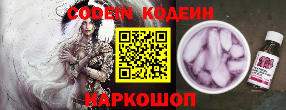 Кодеиновый сироп Lean напиток Lean (лин)  Кодеин Purple Drank  Вход с VPN  Димитровград 