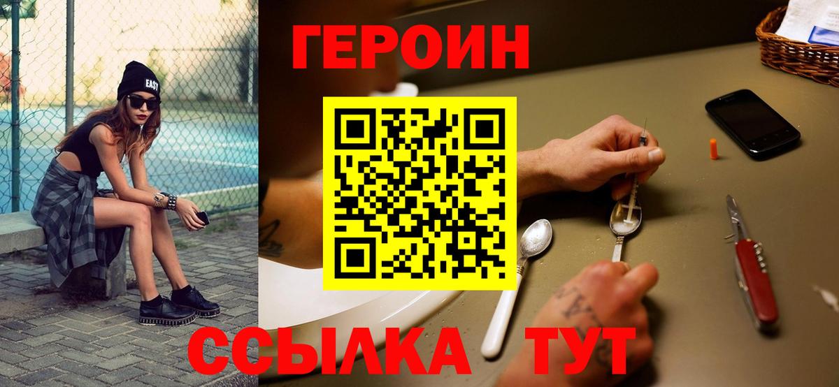 Димитровград  Героин белый  Вход с VPN 