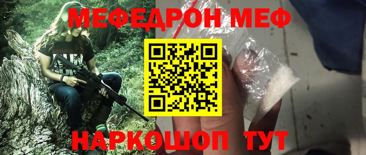 Меф мяу мяу кристаллы Димитровград